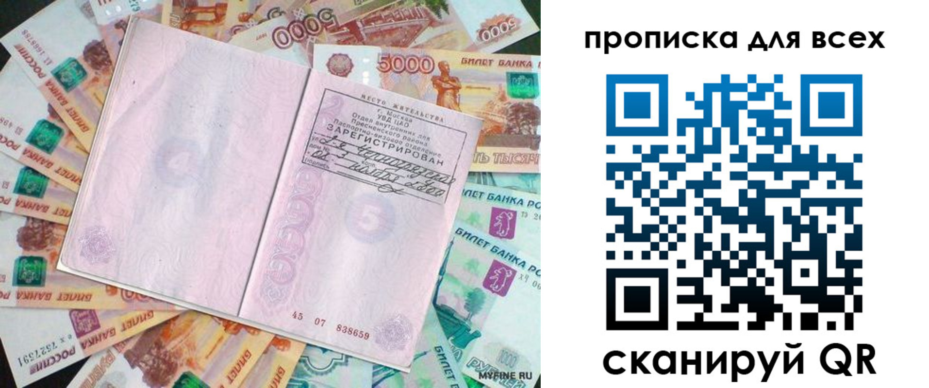 прописка штамп в Тихорецке